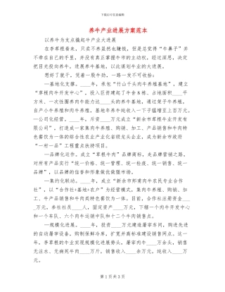 养牛产业发展方案范本