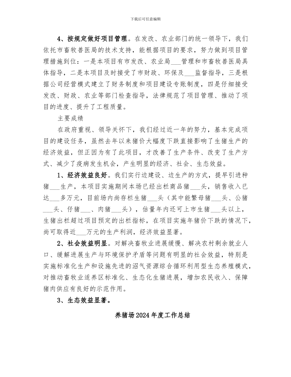 养猪场2024年年终工作总结_第2页
