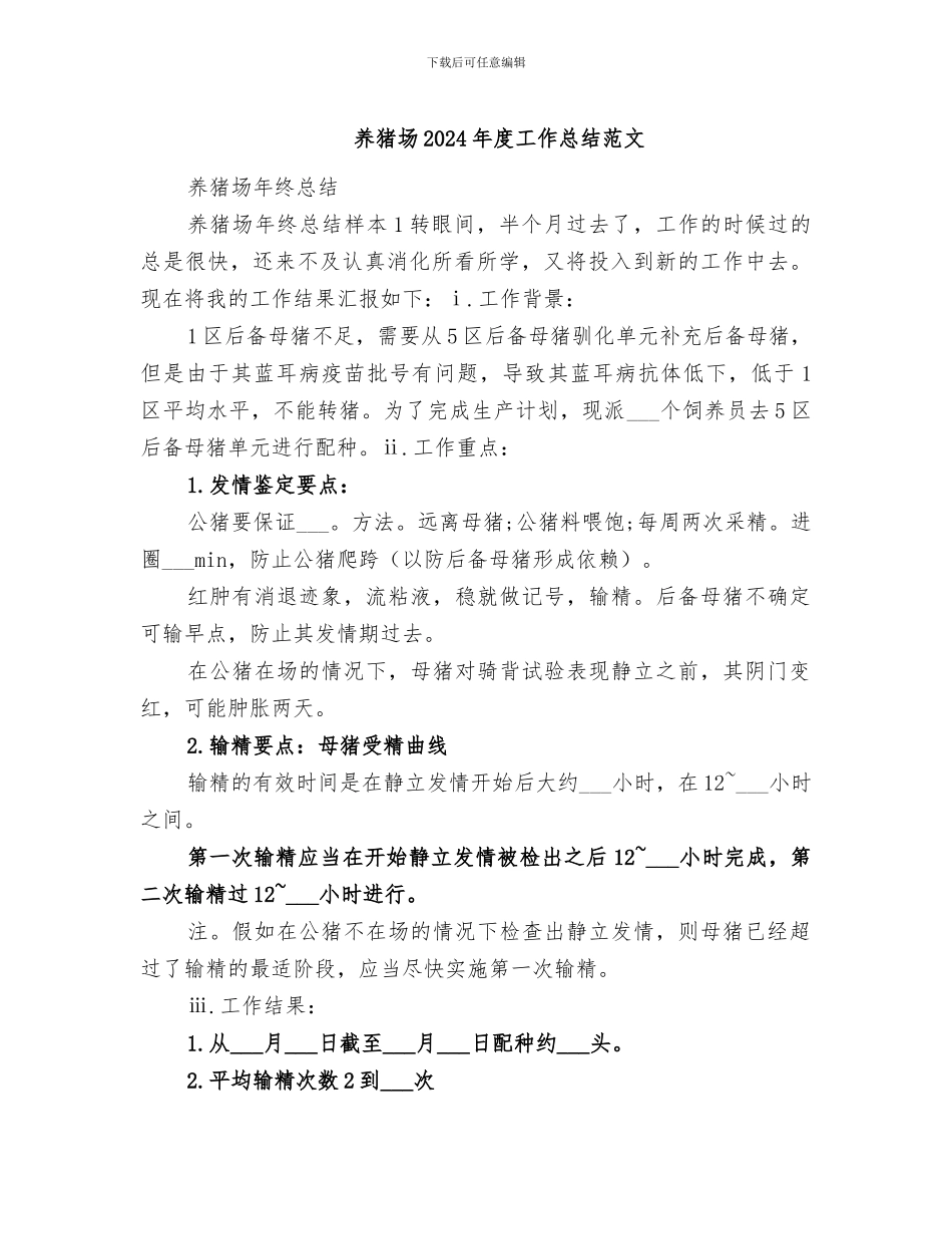 养猪场2024年度工作总结范文_第1页