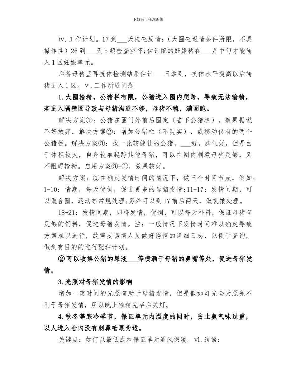 养猪场2024年度工作总结范文_第2页