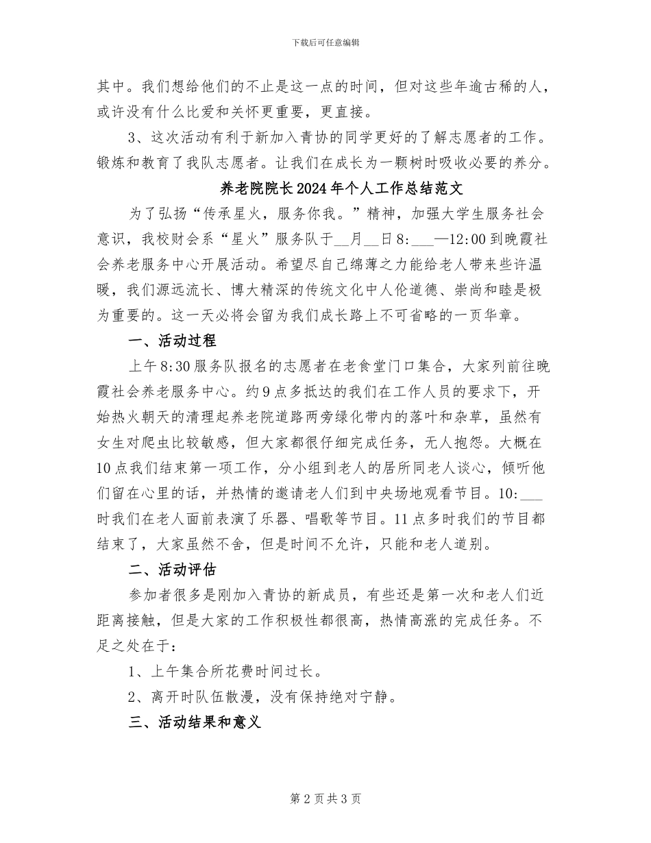 养老院院长2024年个人工作总结_第2页