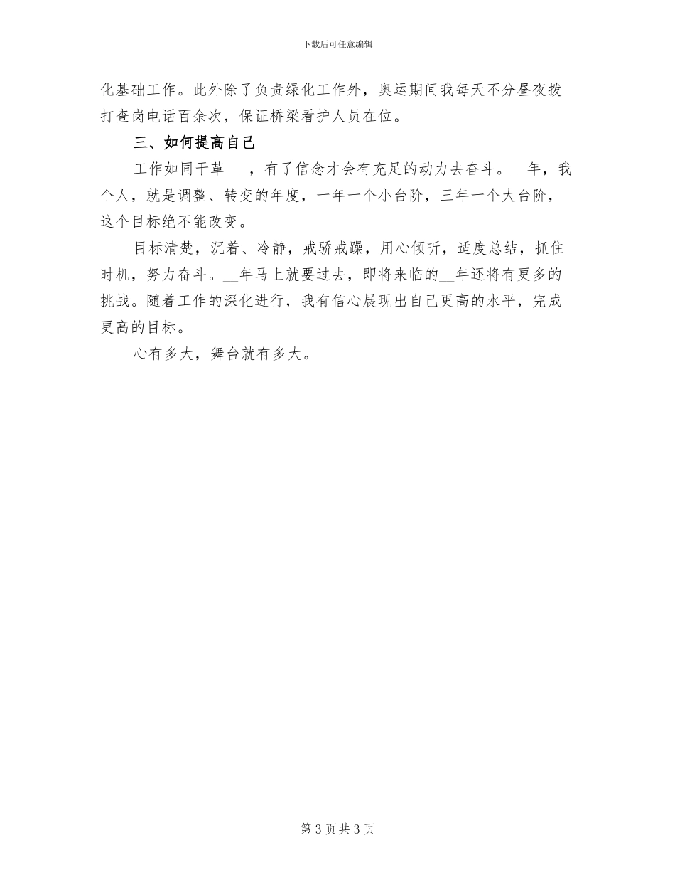 养老院院长2024年个人工作总结范文_第3页