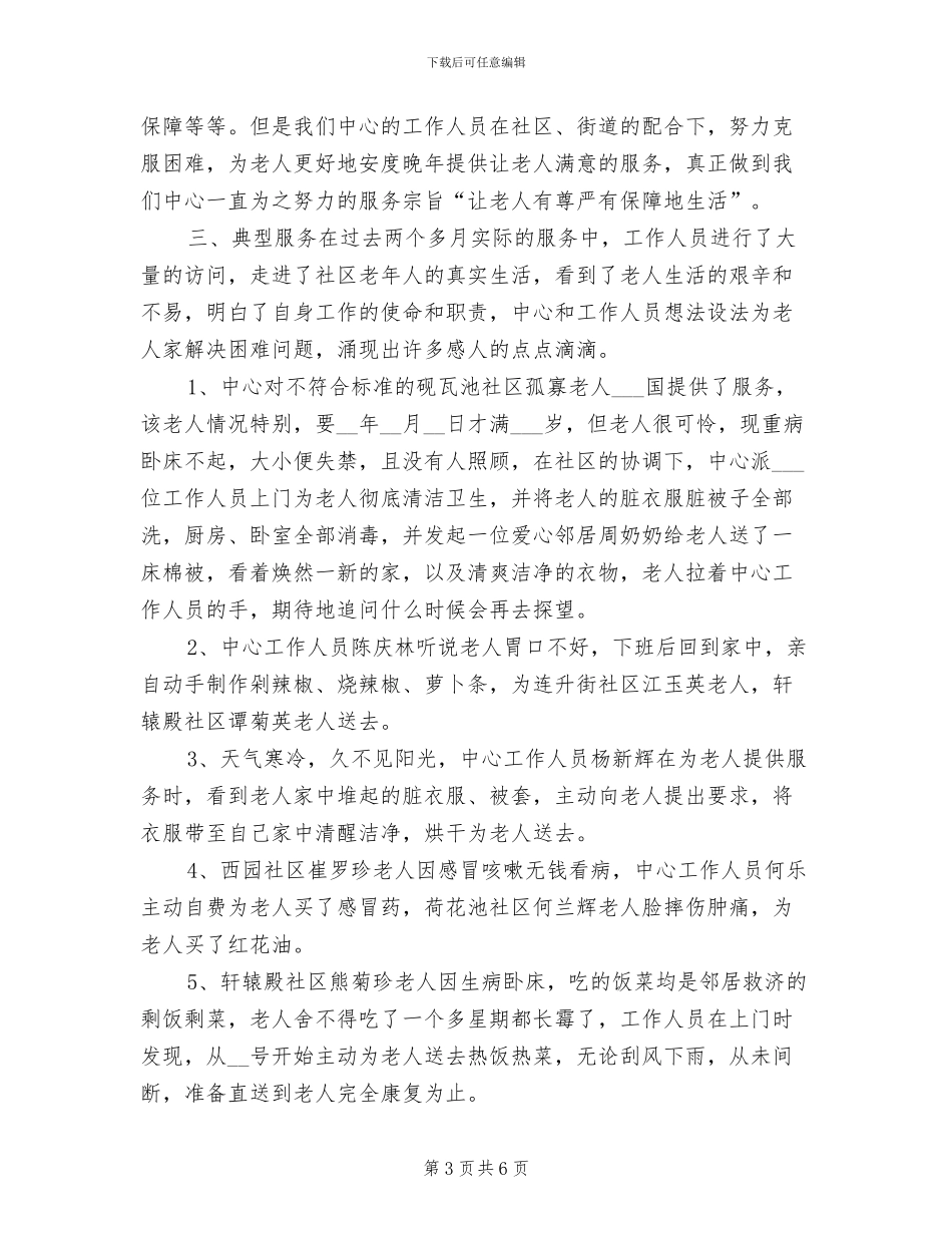 养老保险年度个人工作总结2024年_第3页