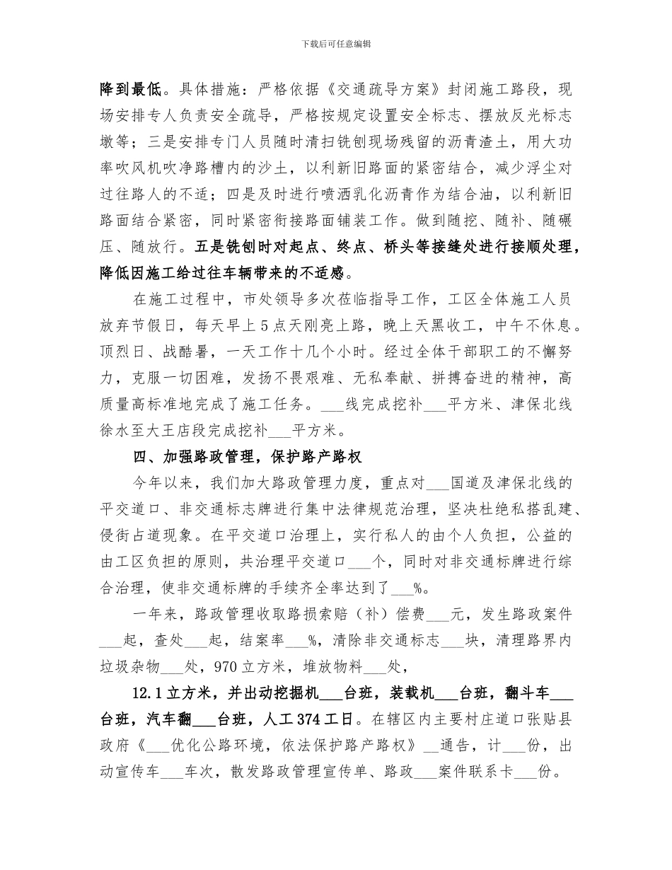 养路工区2024年工作总结_第3页