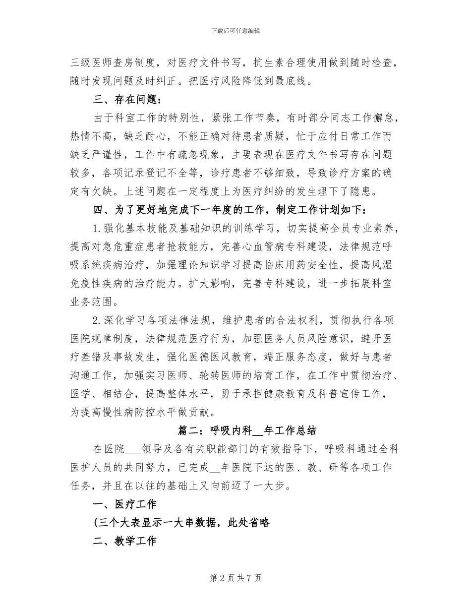 内科2024年工作总结_第2页