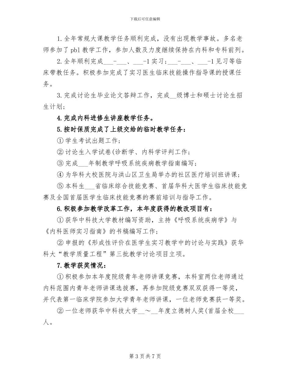 内科2024年工作总结_第3页