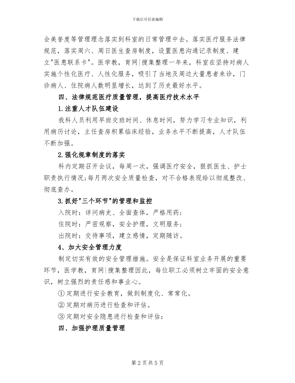 内儿科医生2024年终工作总结_第2页