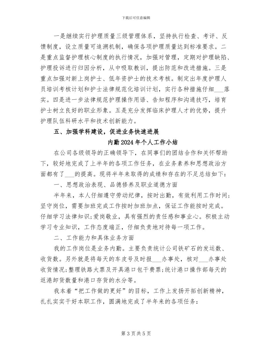 内儿科医生2024年终工作总结_第3页