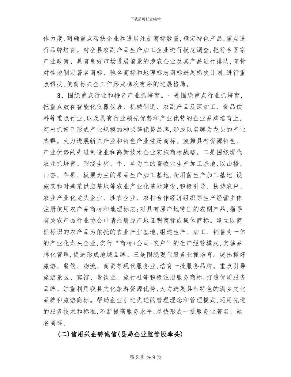 兴企强县行动实施方案_第2页