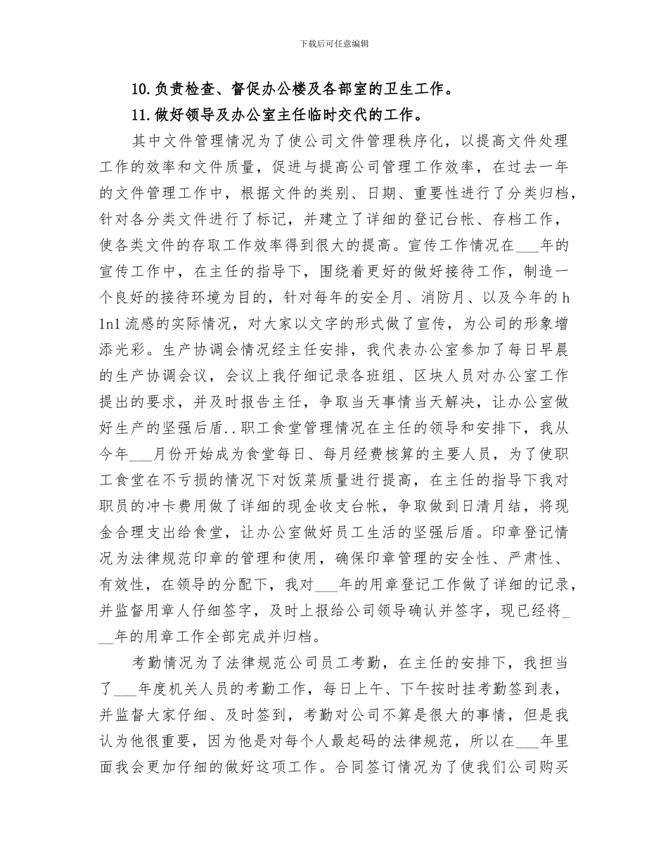 内勤2024年工作总结_第2页