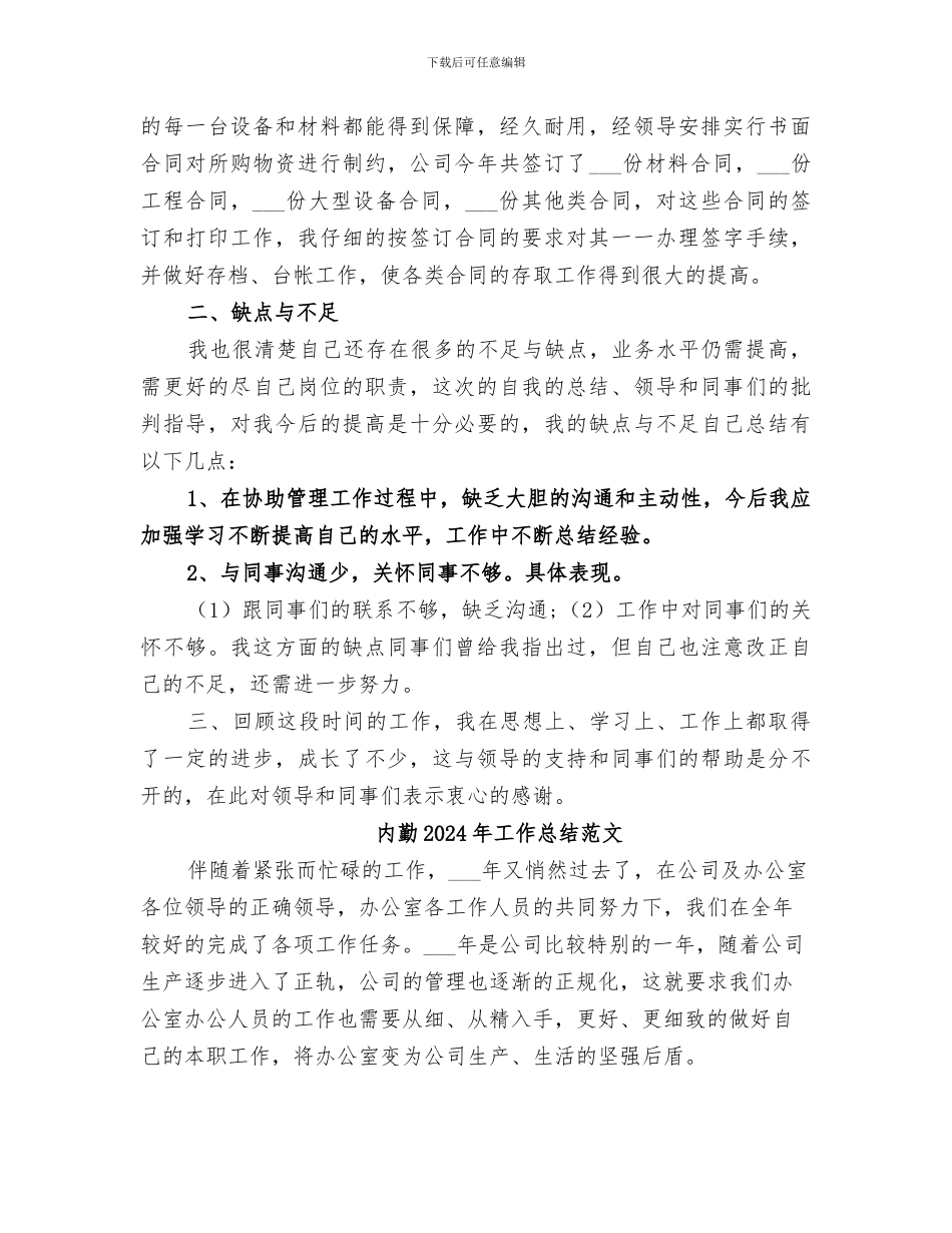 内勤2024年工作总结_第3页