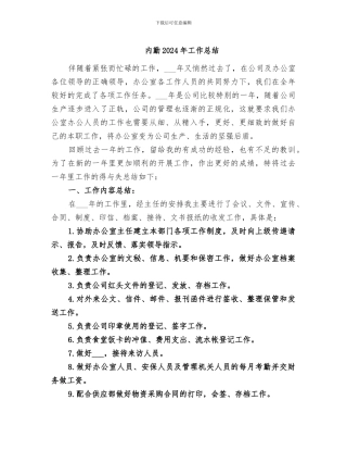 内勤2024年工作总结