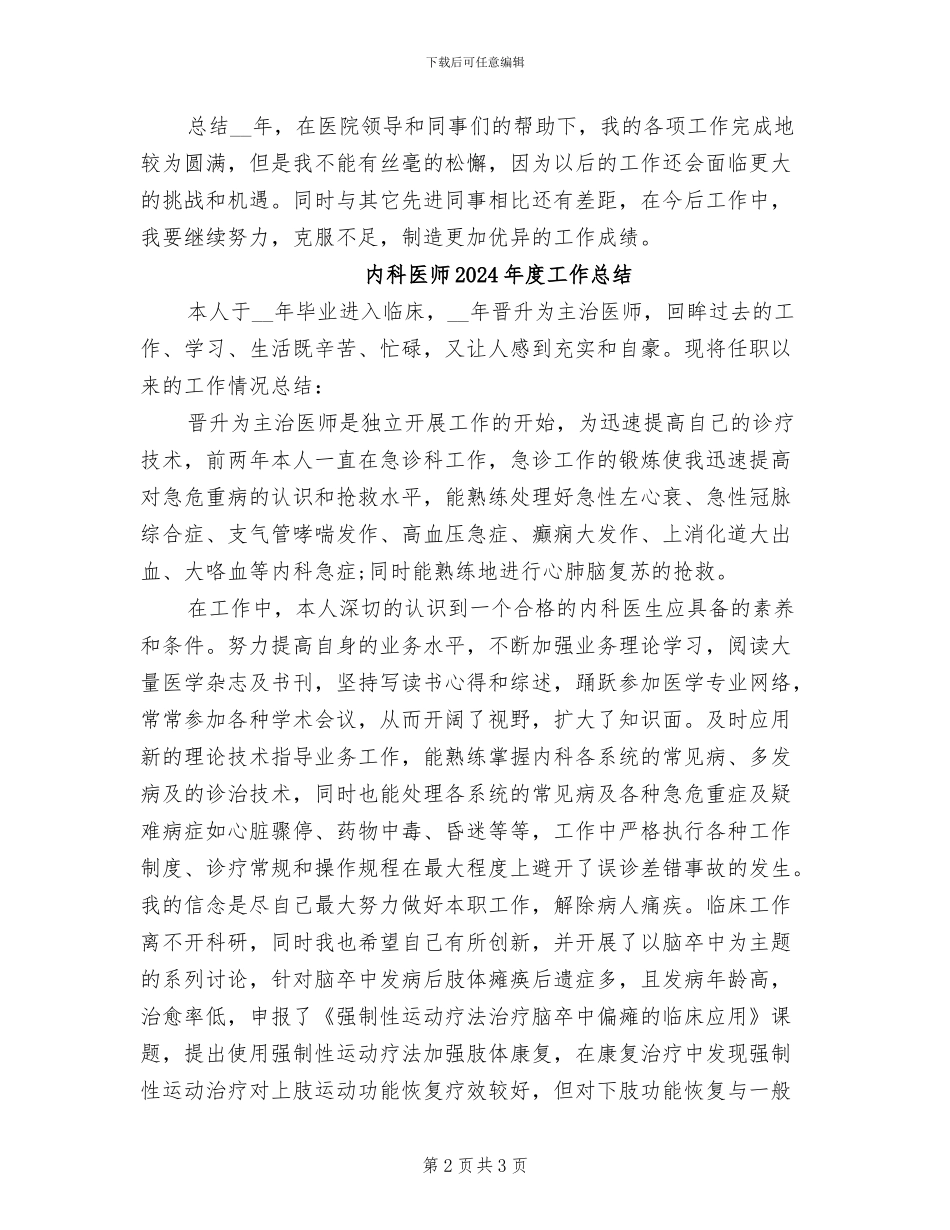 内科医师2024年度个人总结_第2页