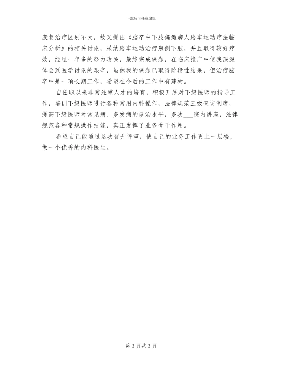 内科医师2024年度个人总结_第3页