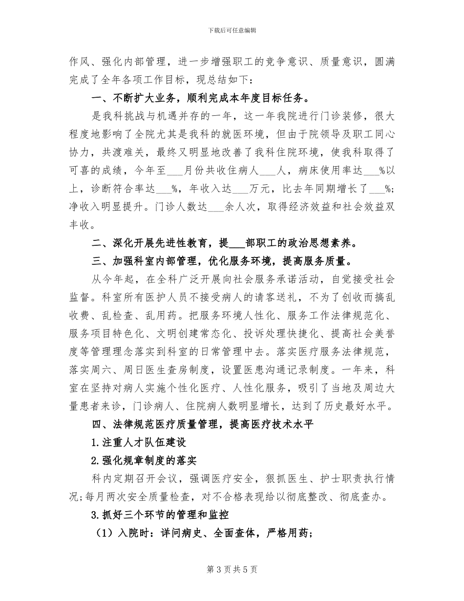 内科2024护士长年终总结_第3页