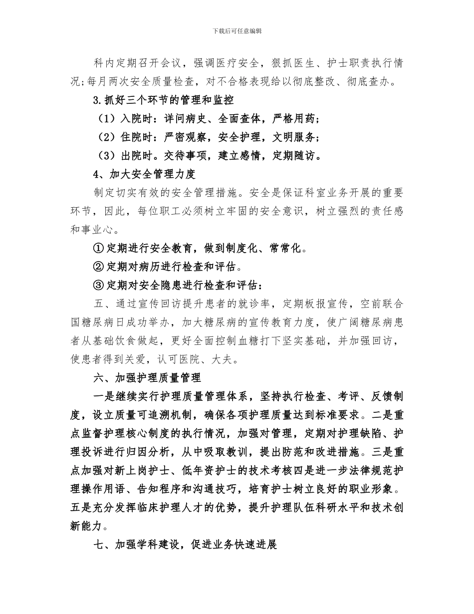 内科2024终工作总结_第2页