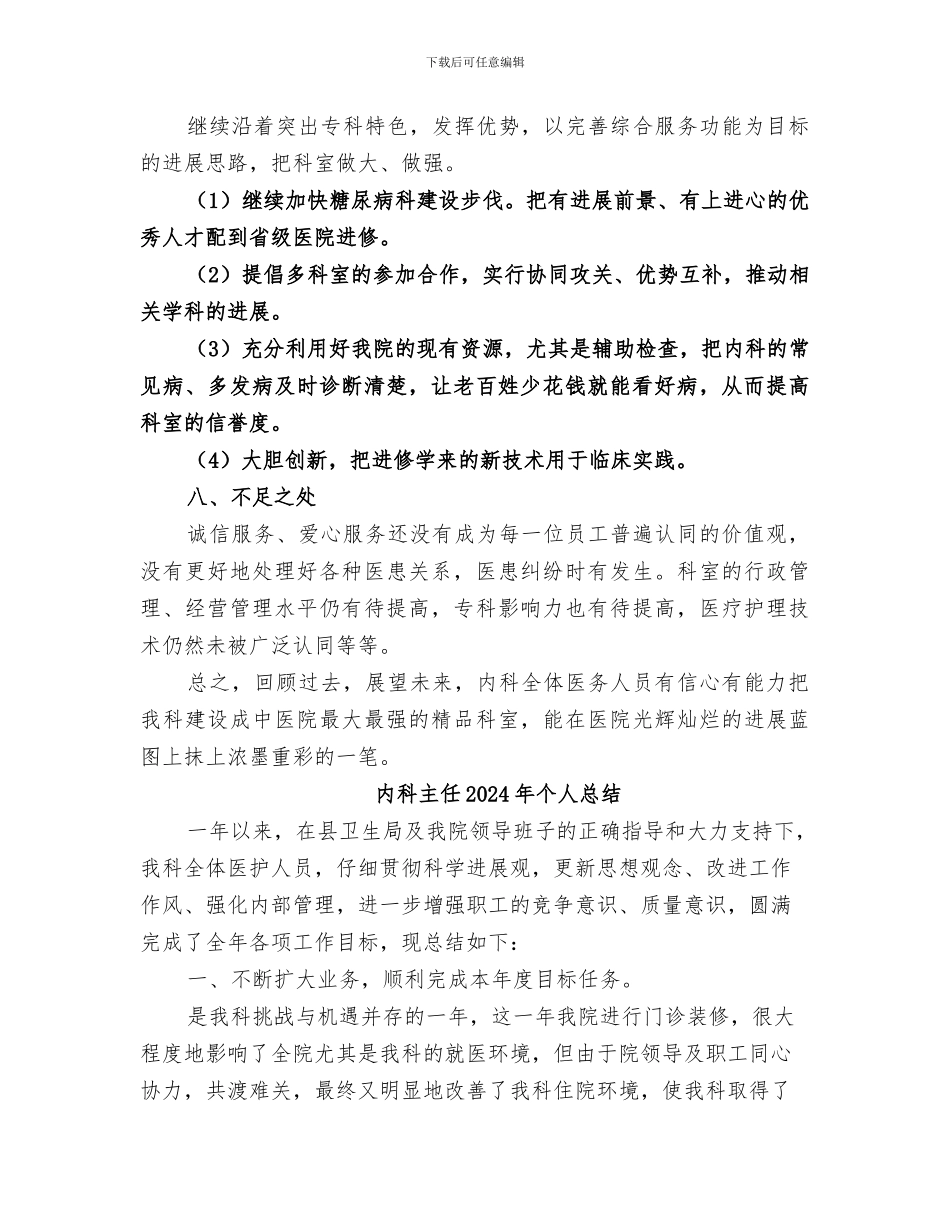 内科2024终工作总结_第3页