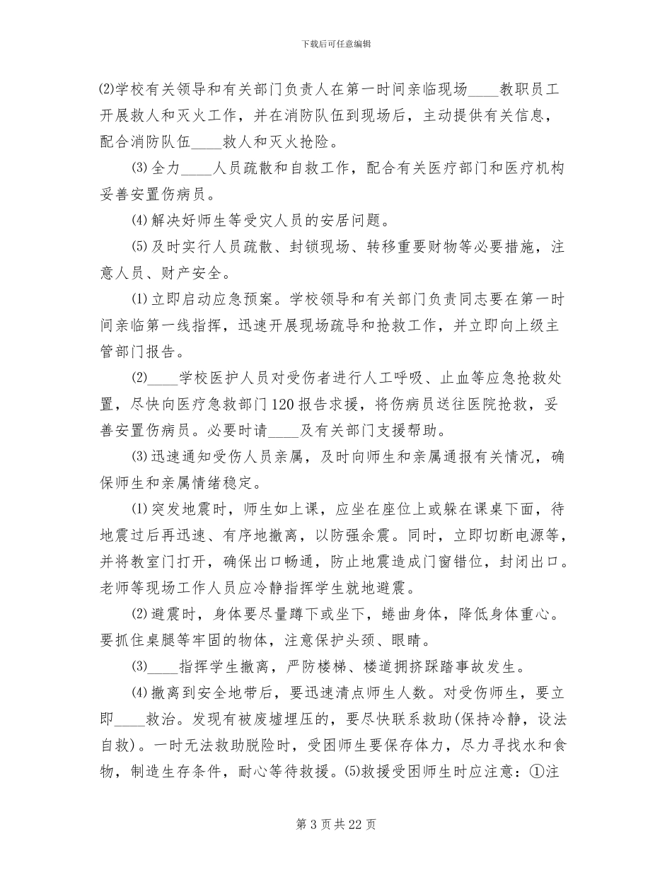 养护安全事故应急预案范文_第3页