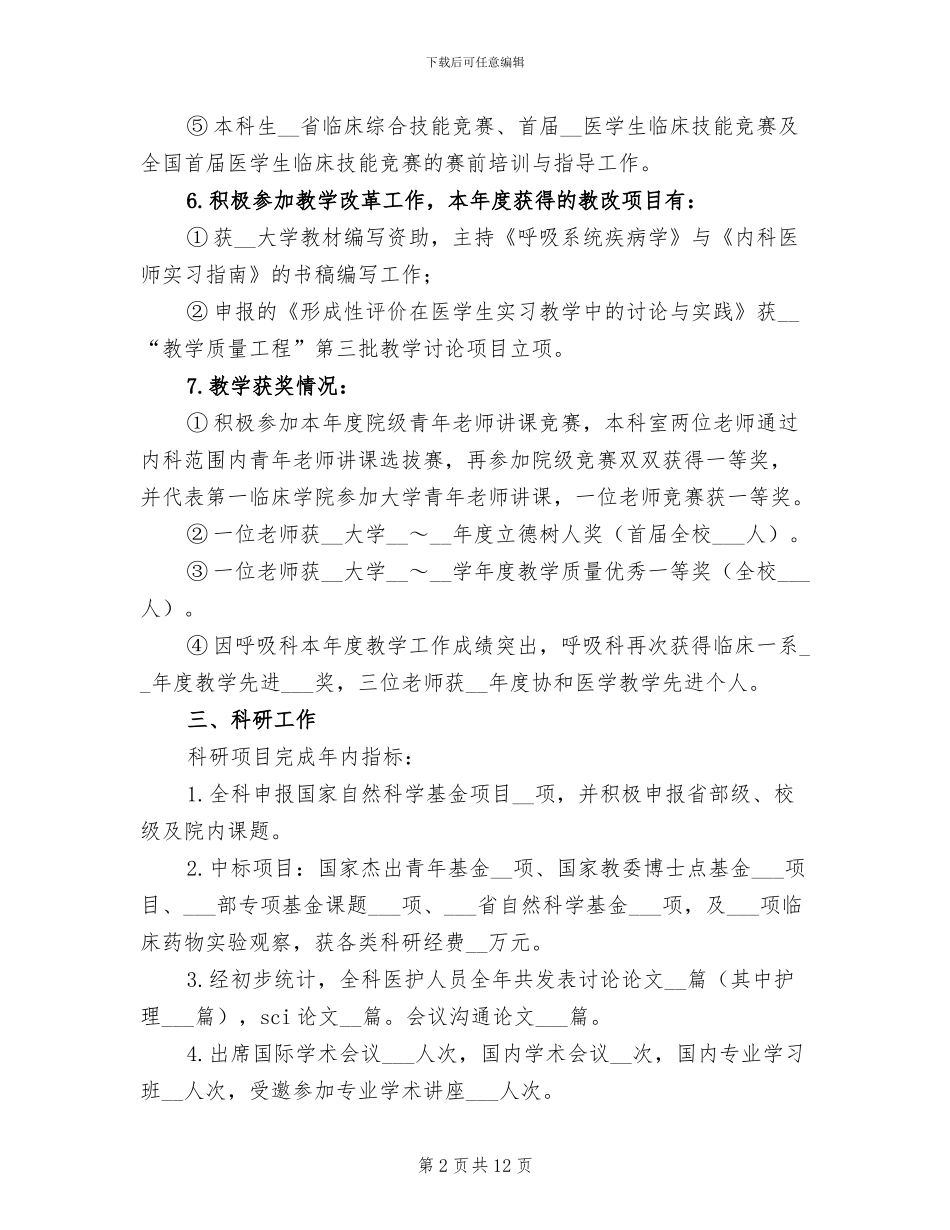 内科医生个人年终工作总结2024年_第2页