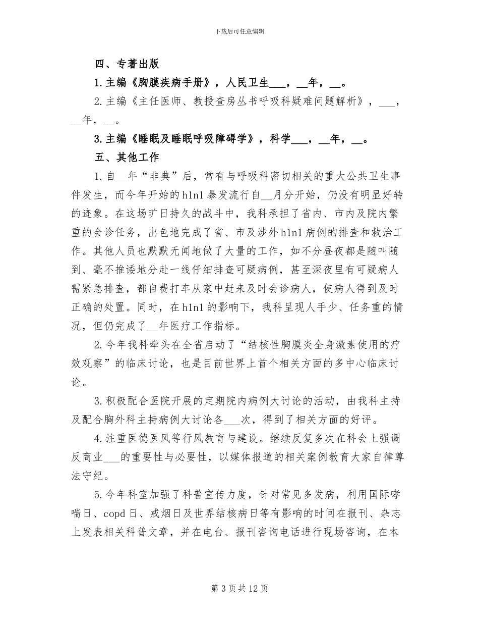 内科医生个人年终工作总结2024年_第3页