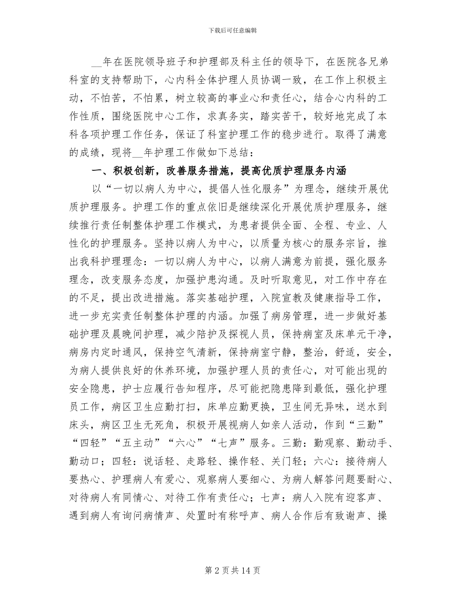 内科医生工作总结2024年_第2页