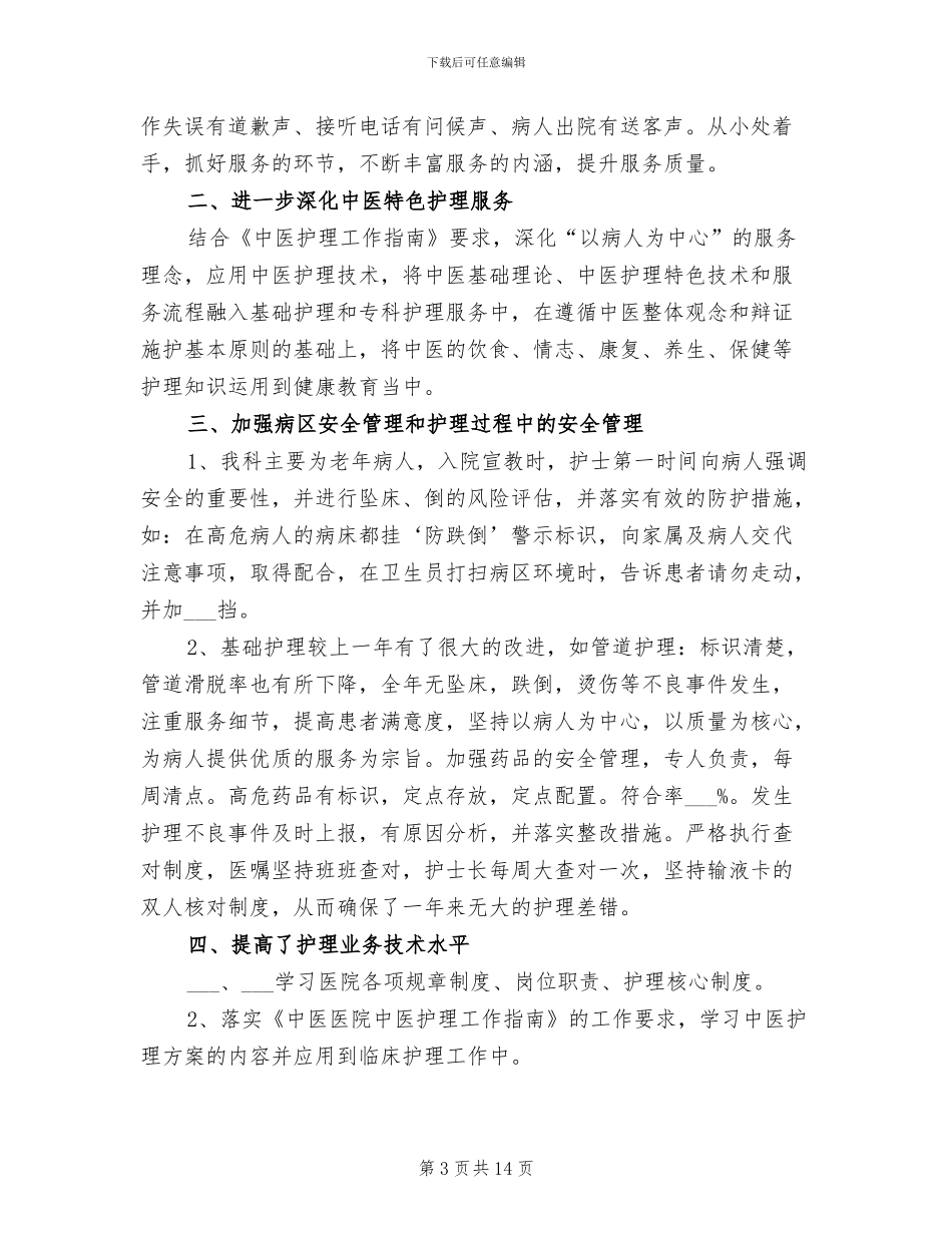 内科医生工作总结2024年_第3页