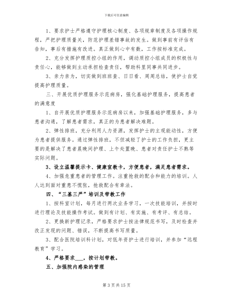 内科护士个人总结2024年_第3页