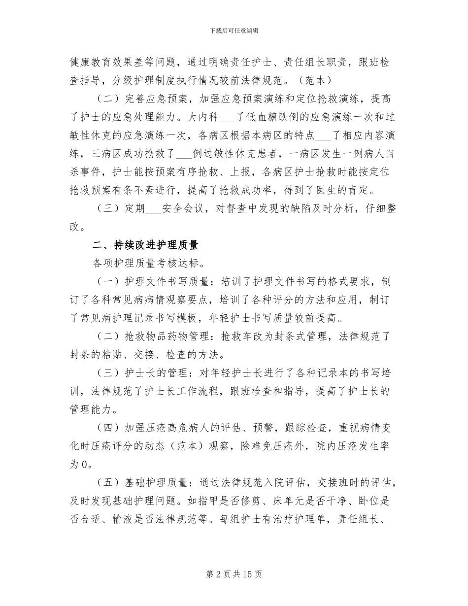 内科护士年终工作总结范文2024年_第2页