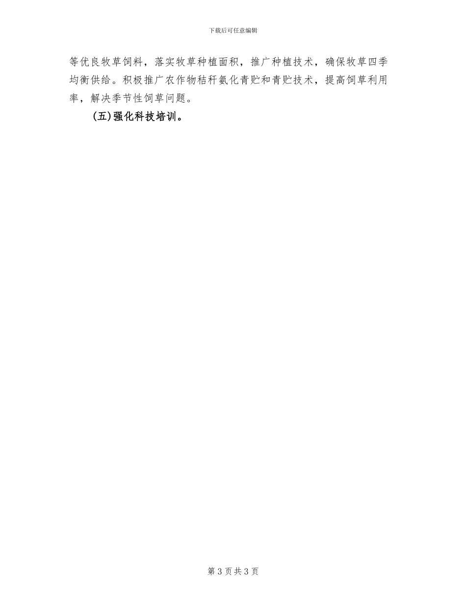 养牛产业发展方案范文(2篇)_第3页