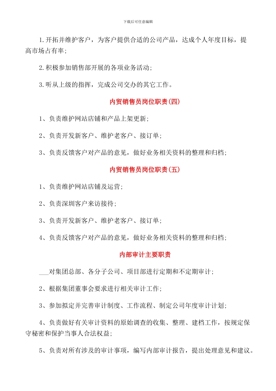 内贸销售员岗位职责模板_第2页