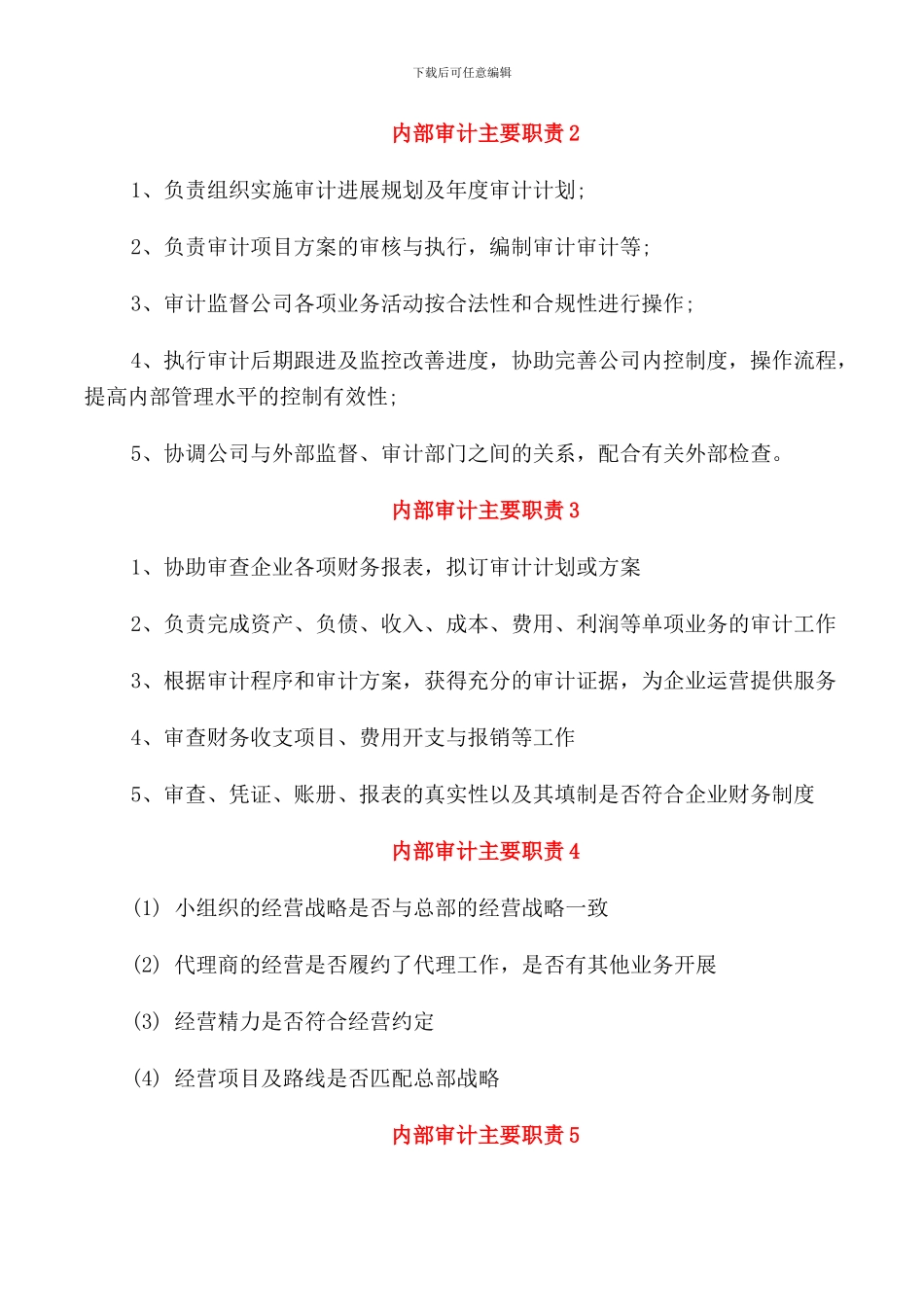 内贸销售员岗位职责模板_第3页