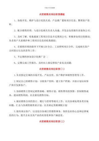 内贸销售员岗位职责模板