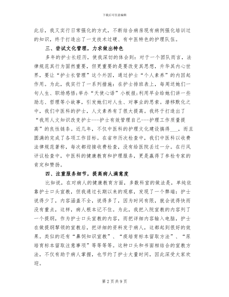 内科护理2024年度工作总结_第2页