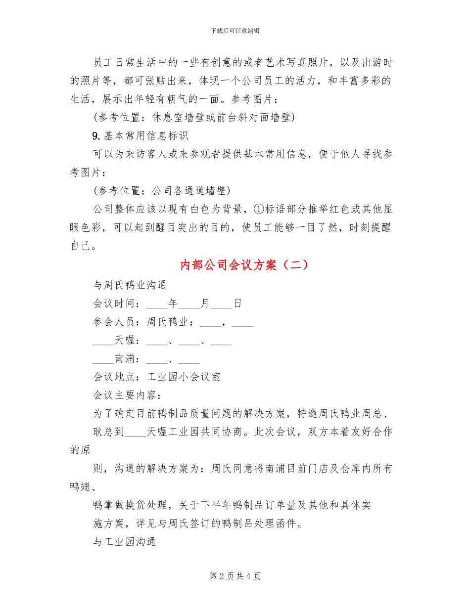 内部公司会议方案_第2页