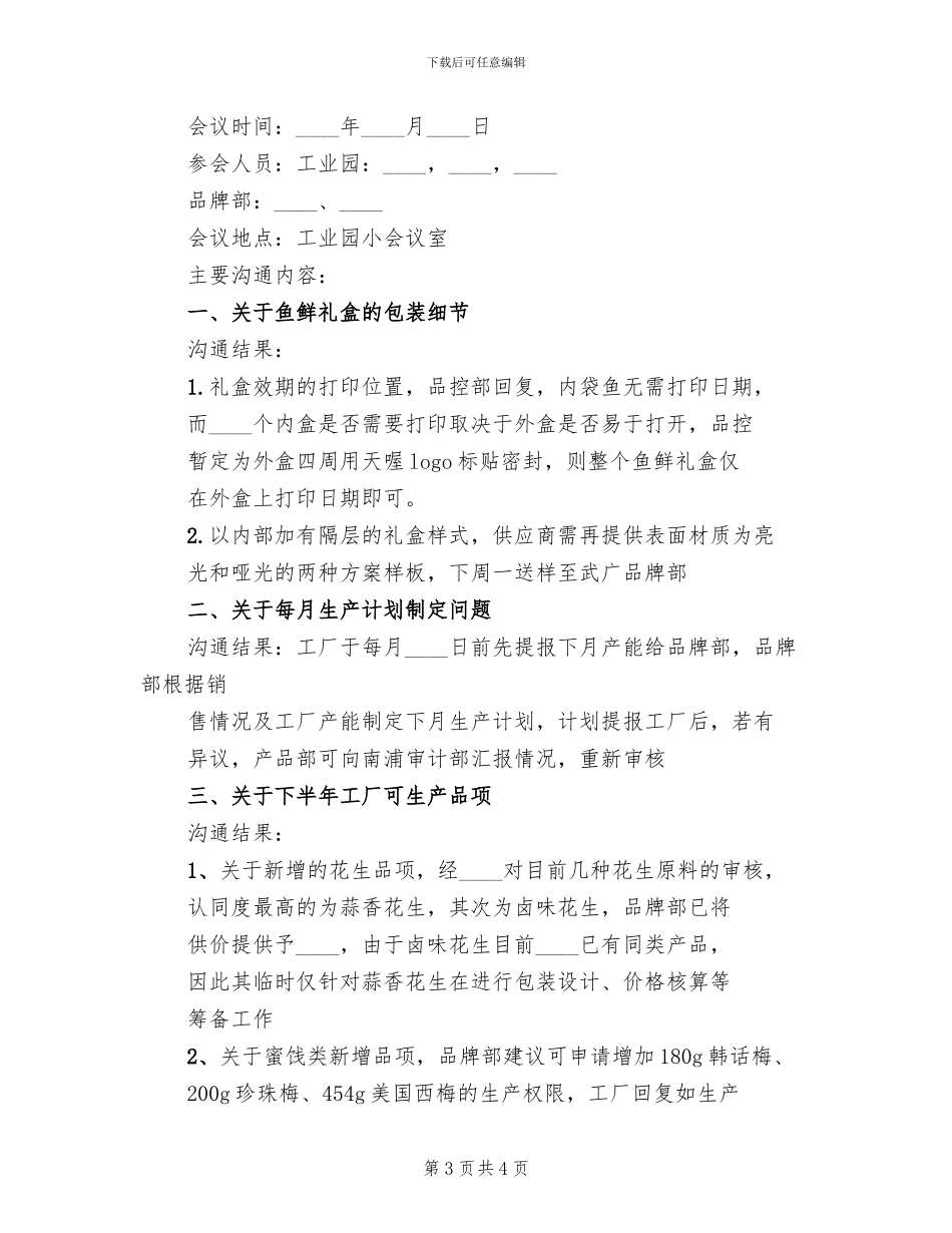 内部公司会议方案_第3页