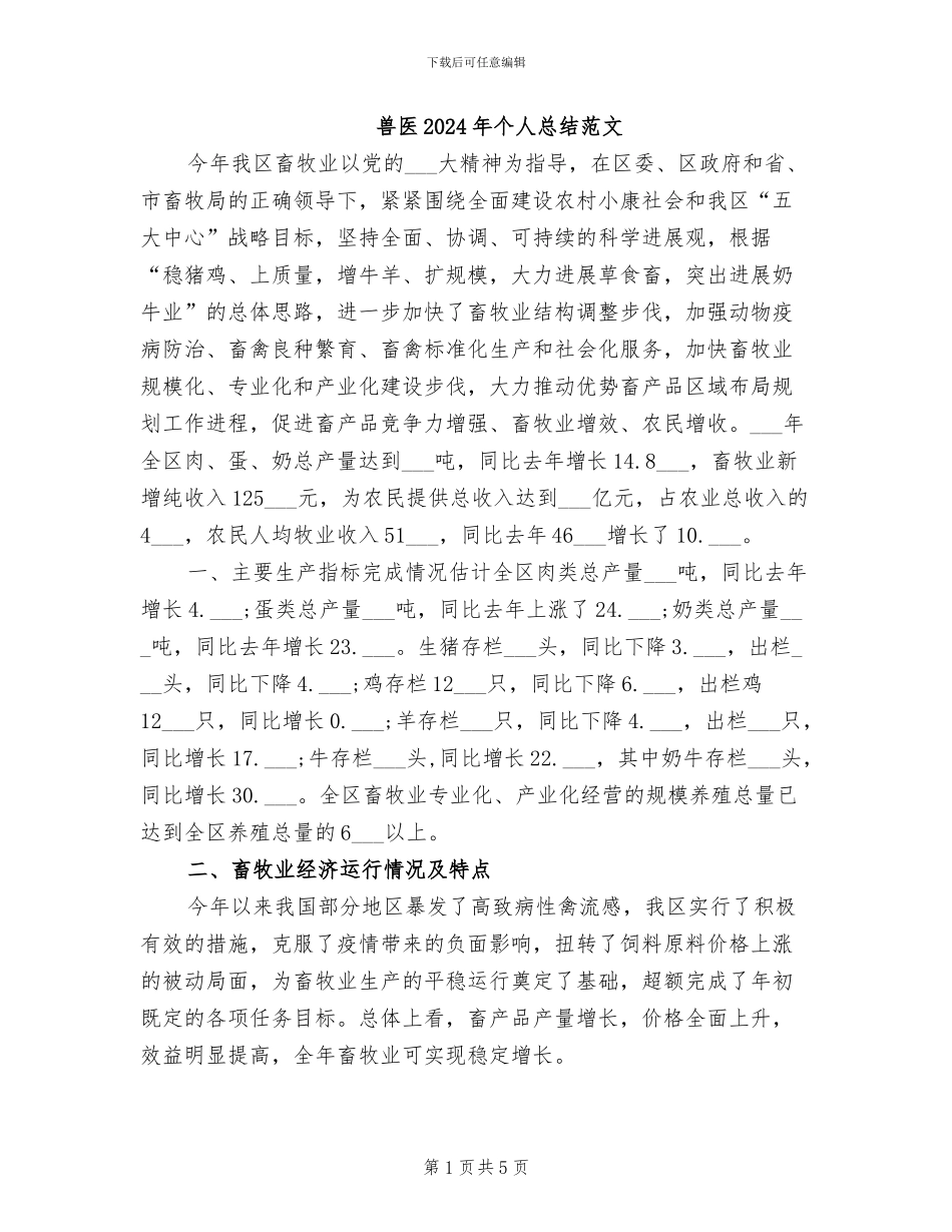 兽医2024年个人总结范文_第1页