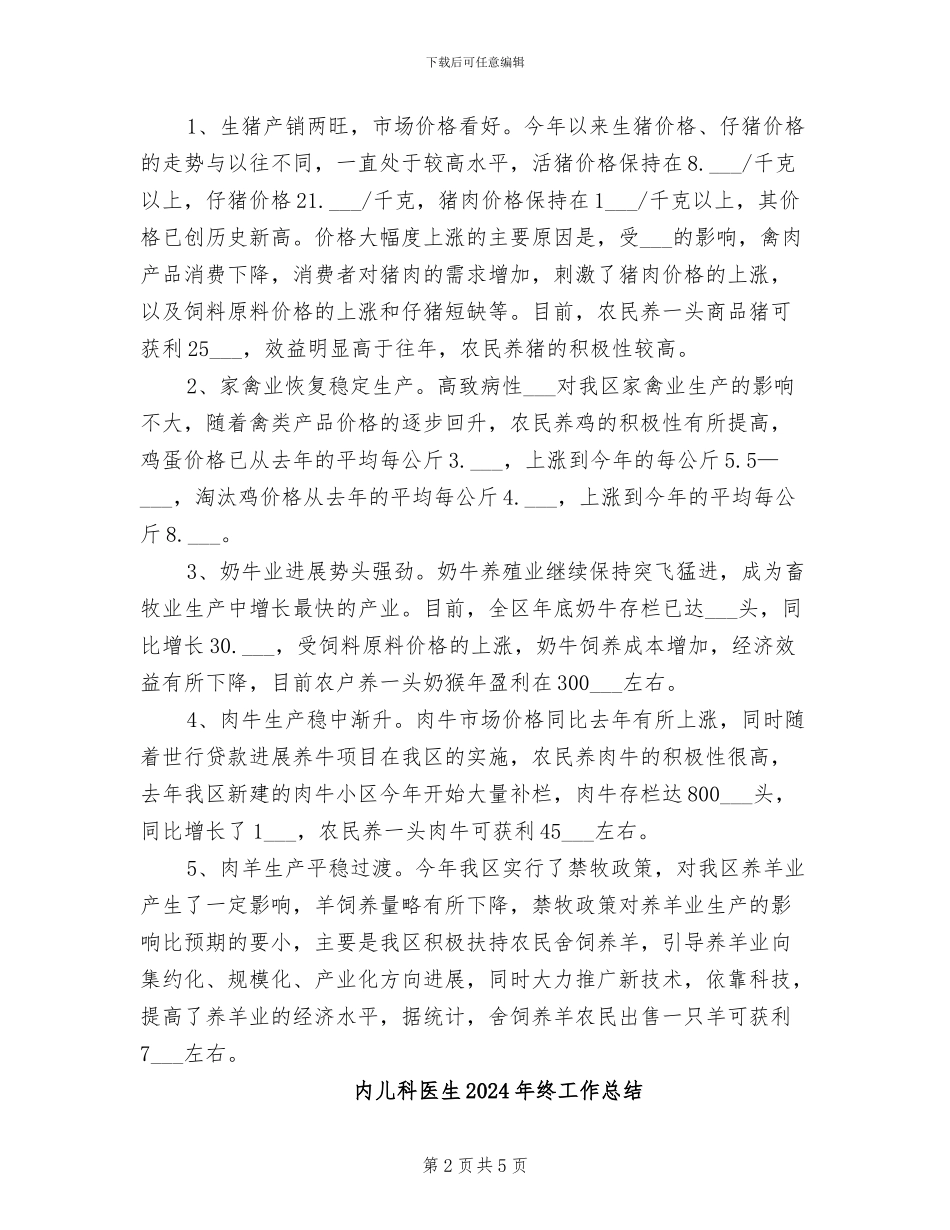 兽医2024年个人总结范文_第2页