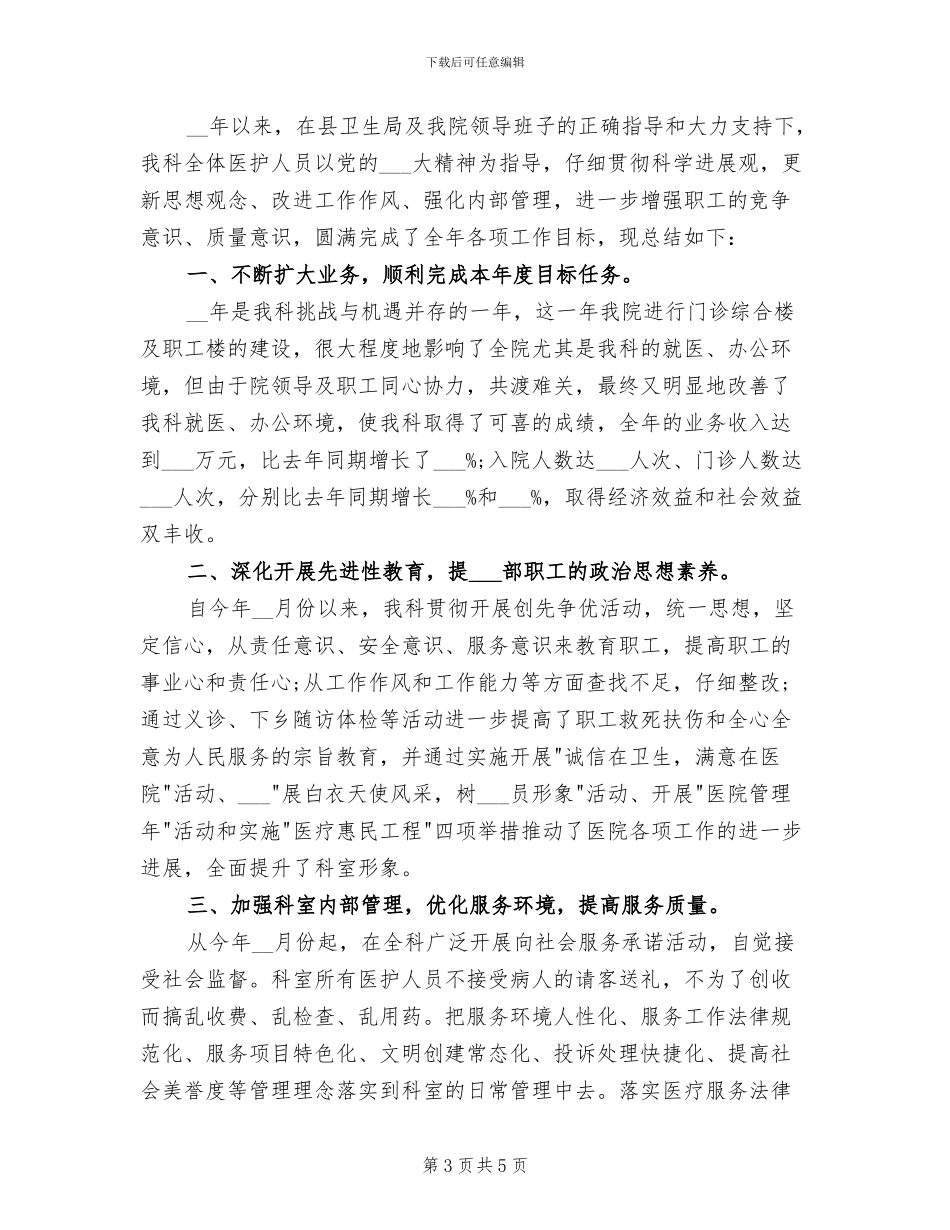 兽医2024年个人总结范文_第3页