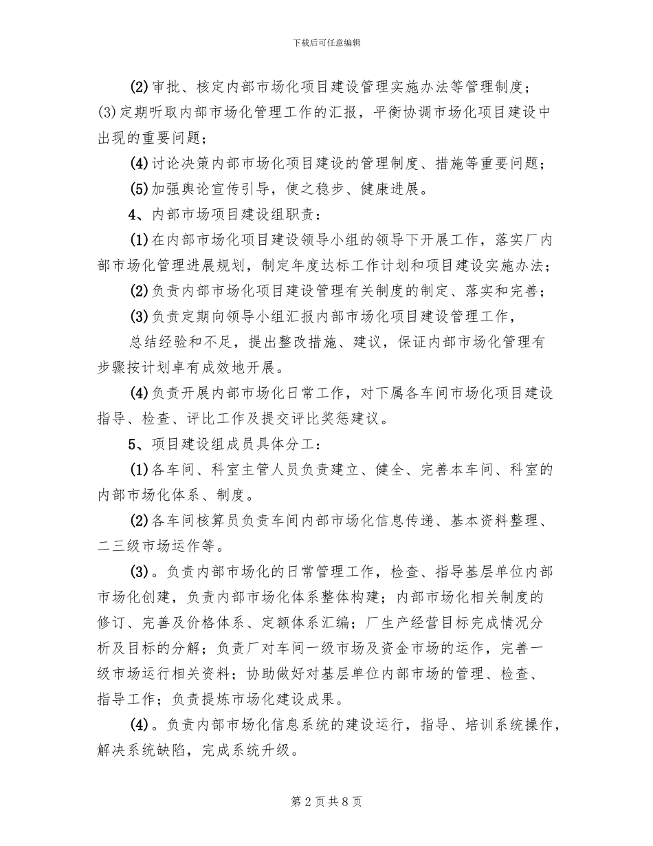 内部市场化实施方案模板_第2页