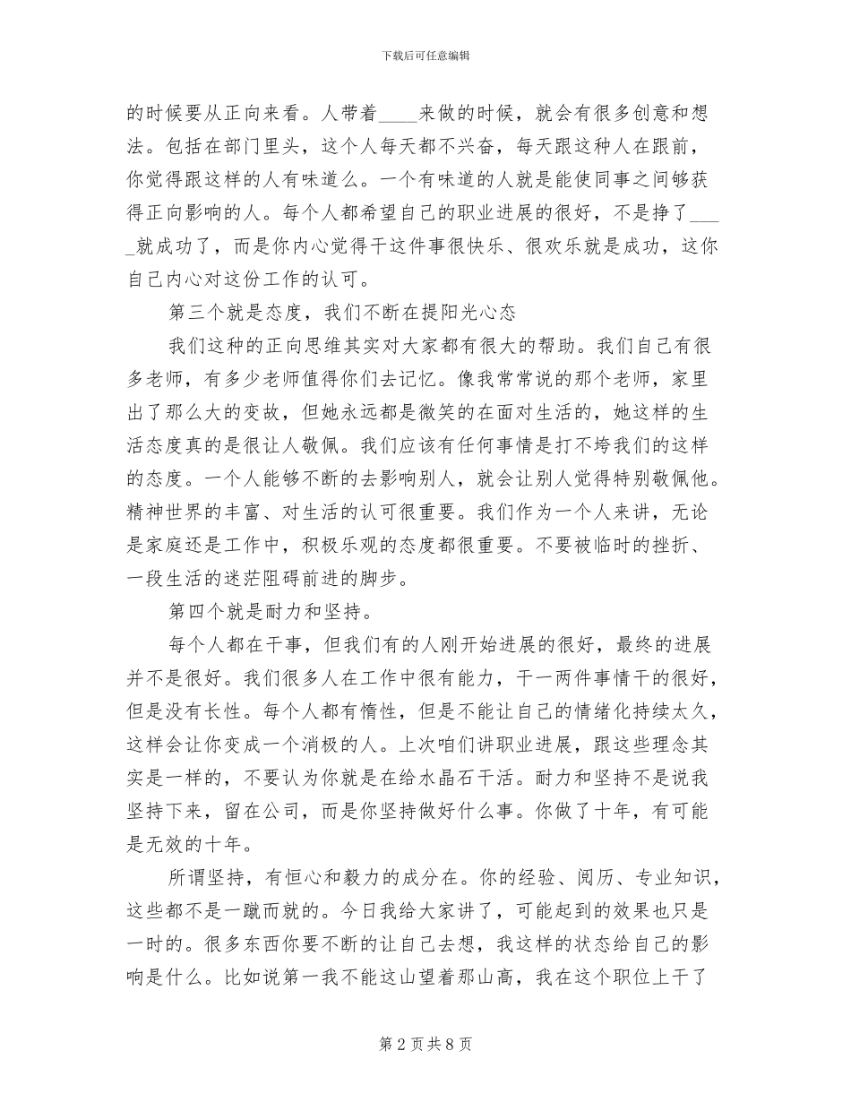 内部公司会议方案范本_第2页