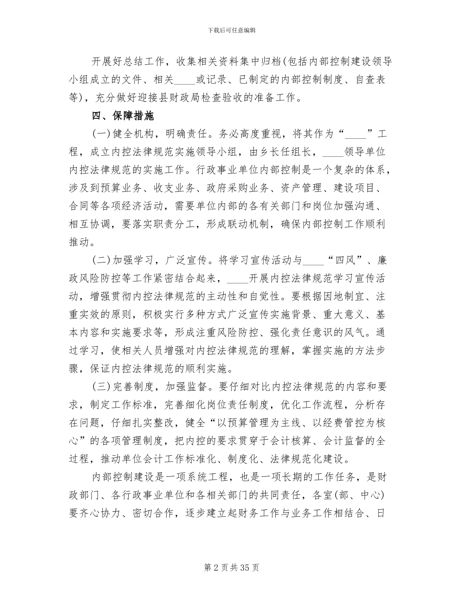 内部控制工作方案_第2页