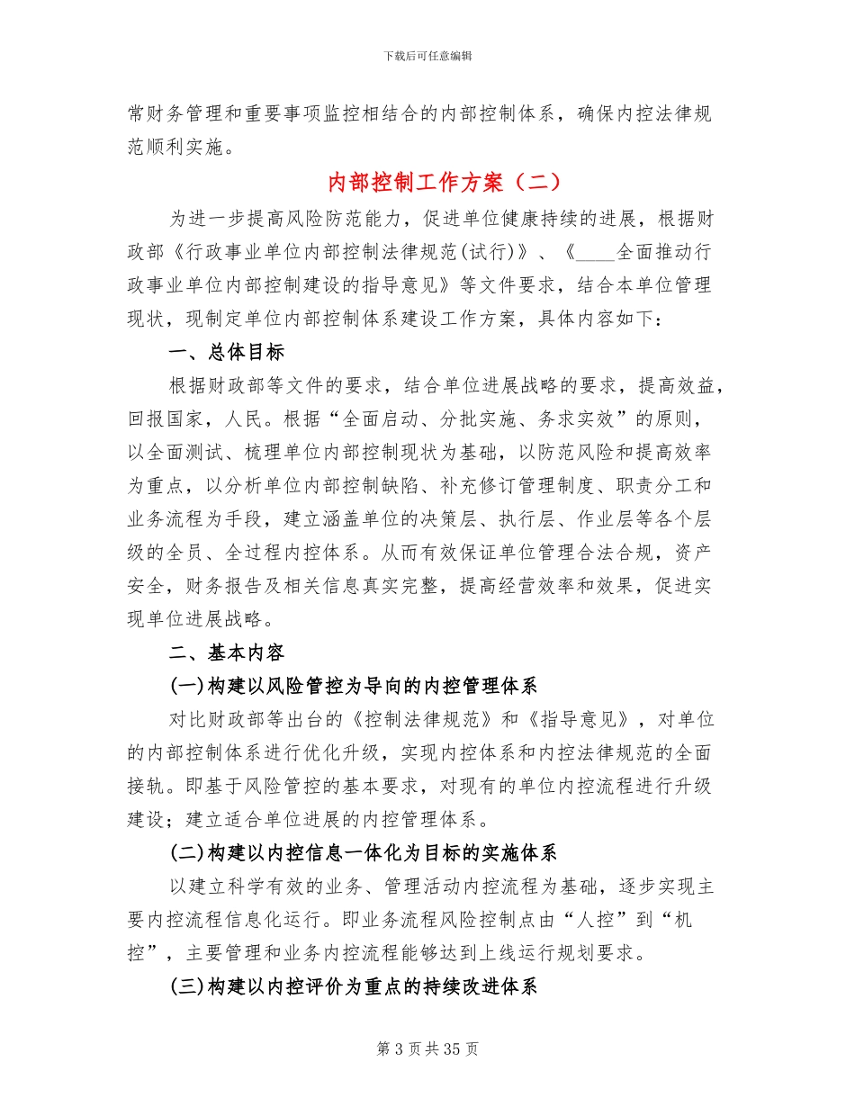 内部控制工作方案_第3页