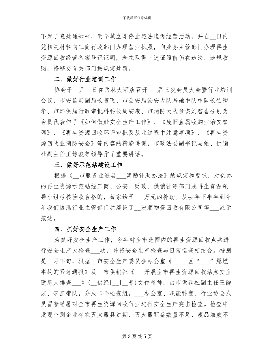 再就业2024年工作总结范文_第3页