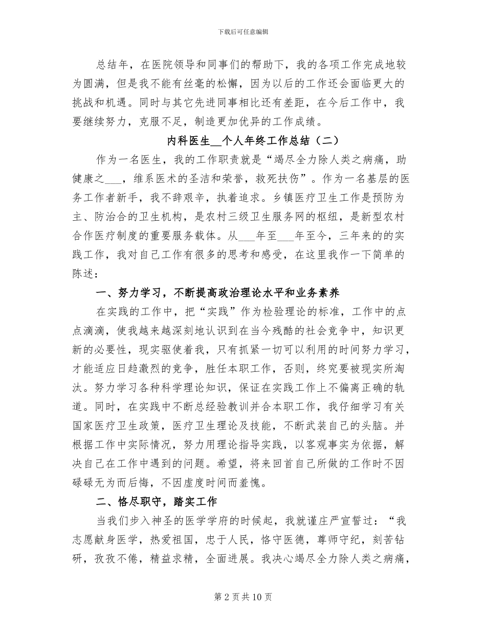 内科医生2024年个人年终工作总结_第2页