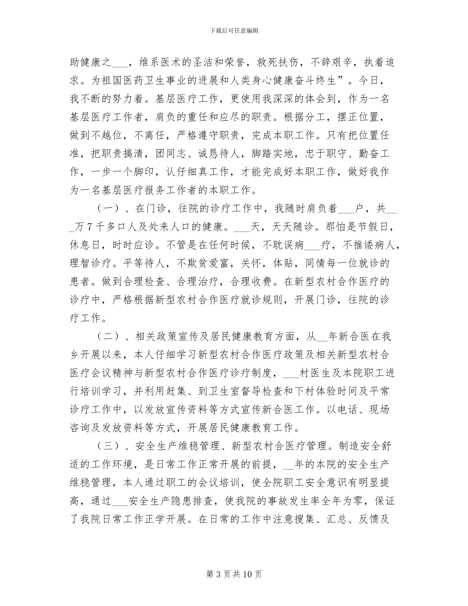 内科医生2024年个人年终工作总结_第3页