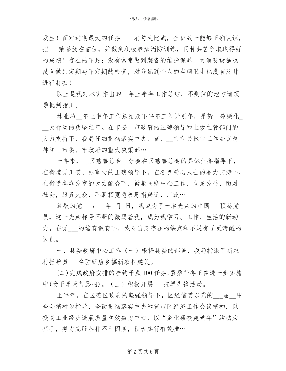 军人班长2024年半年工作总结_第2页