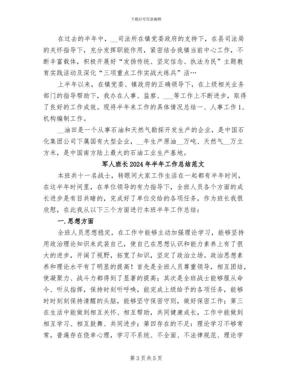 军人班长2024年半年工作总结_第3页