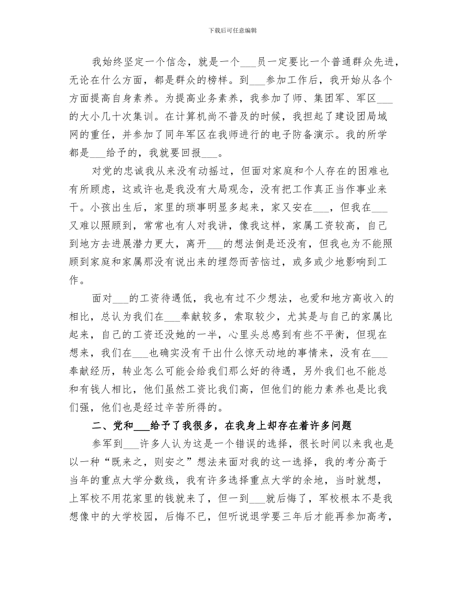 军校学员2024年个人工作总结_第3页