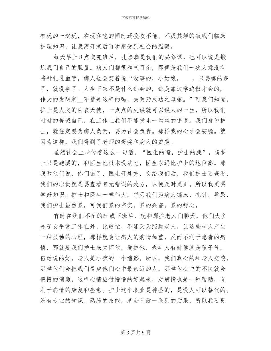 内科护士2024年终总结_第3页