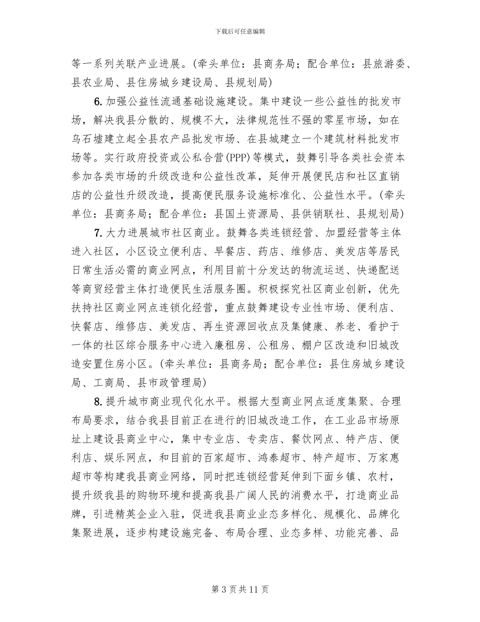 内贸流通健康发展整治方案_第3页